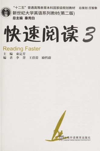 Kuai su yue du