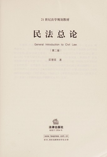 Min fa zong lun
