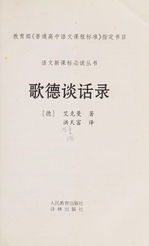 Ge de tan hua lu