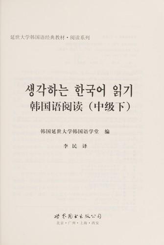 Han guo yu yue du