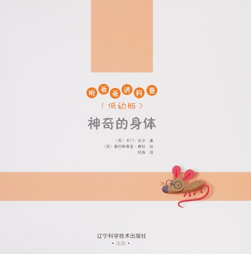 Shen qi de shen ti