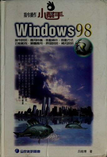 Zhi ling cao zuo xiao bang shou Windows 98