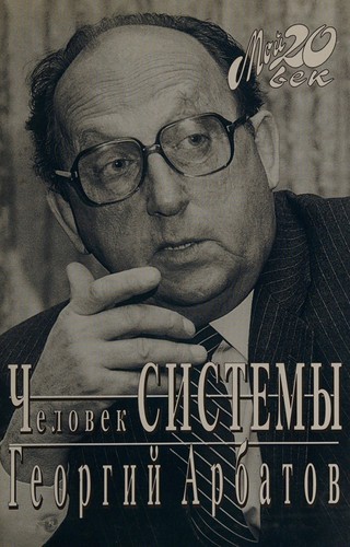 Chelovek sistemy.