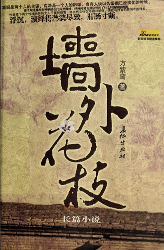 Qiang wai hua zhi